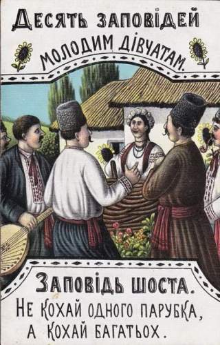 Поради для подружнього життя від художника ( Василь Гулак)