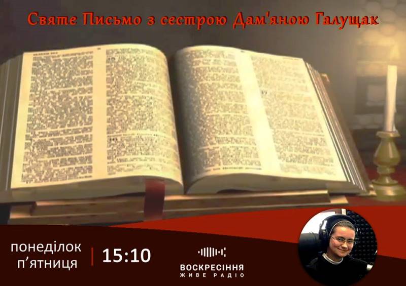 СвятеПисьмо з сестрою Дам'яною Галущак на Воскресіння. Живе радіо