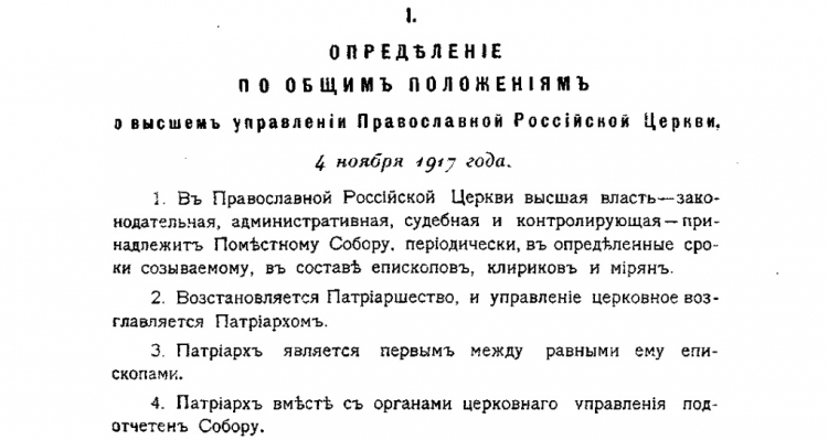 Документ, печатка, підписи. Все на місці: знайшовся Томос РПЦ! Документ, печатка, підписи. Все на місці: знайшовся Томос РПЦ!