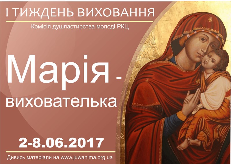 РКЦ в Україні проводить Тиждень Виховання
